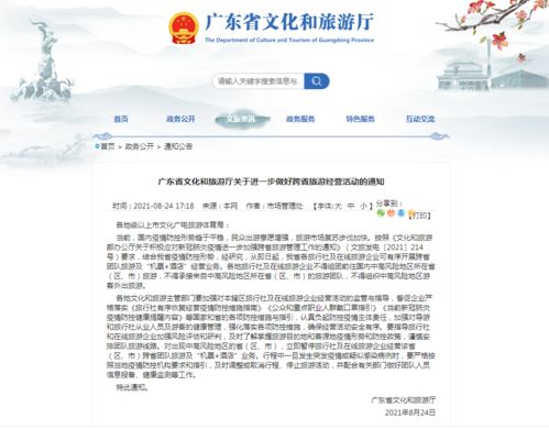 廣東恢復跨省團隊旅游，國內旅游業迎來轉機