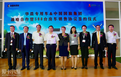 強(qiáng)強(qiáng)聯(lián)合開(kāi)啟新篇章 華晨專用車與中國(guó)國(guó)旅集團(tuán)戰(zhàn)略合作簽約儀式圓滿收官
