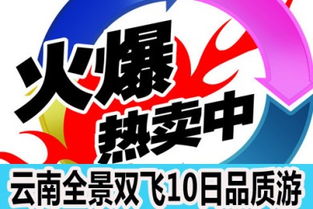 探索云南 昆明、大理、麗江與西雙版納10天9晚無強制消費精品之旅