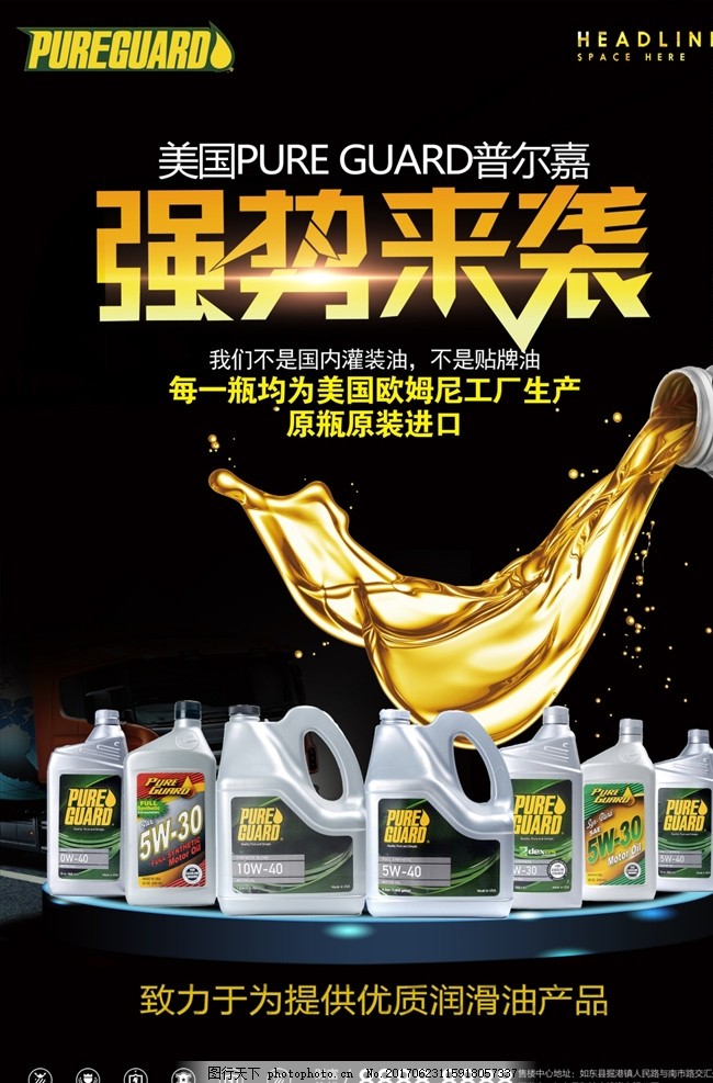 駕馭無阻，守護(hù)引擎——專業(yè)潤(rùn)滑油，您的愛車最佳伙伴