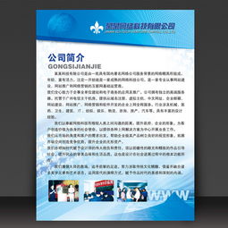 專業高效的網絡計算機科技企業簡介展板設計素材——打造科技感與商業價值的完美結合